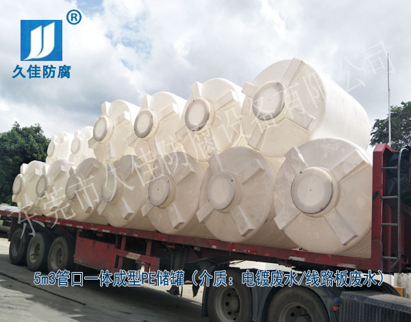 電鍍廢水PE儲罐哪里有?中國廣東推薦久佳防腐